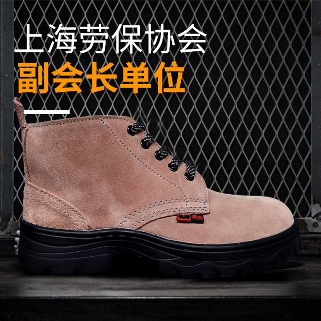 品牌勞保鞋