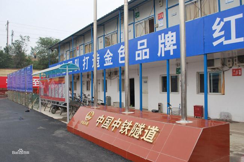 中鐵集團(tuán)攜手澳翔勞保鞋為員工保駕護(hù)航